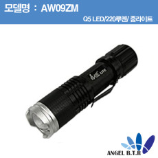 [A-ONE LITE] AW09ZM Q5 LED/220 루멘/줌 라이트/충전용/18650배터리/3단 조절모드 미니후레쉬/전조등/라이트