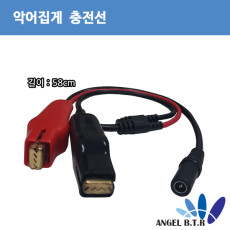 [A-ONE피싱][충전선] 전동릴 전기종  악어집게형 전동릴배터리 충전케이블