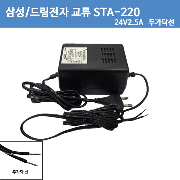 [삼성테크윈] 삼성 STA-220 24V 2.5A/24V2.5A  CCTV 돔 카메라 전용  교류 아답타