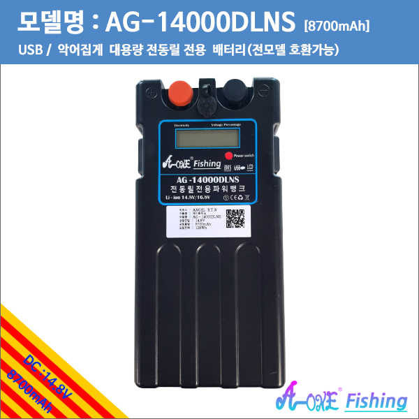 [에이원 피싱]신품출시 파워 전동릴 배터리 14.8V8700mAh/16.8V 8700mAh(색상: 블랙)기내반입가능 선상낚시,바다낚시 전동릴 사용