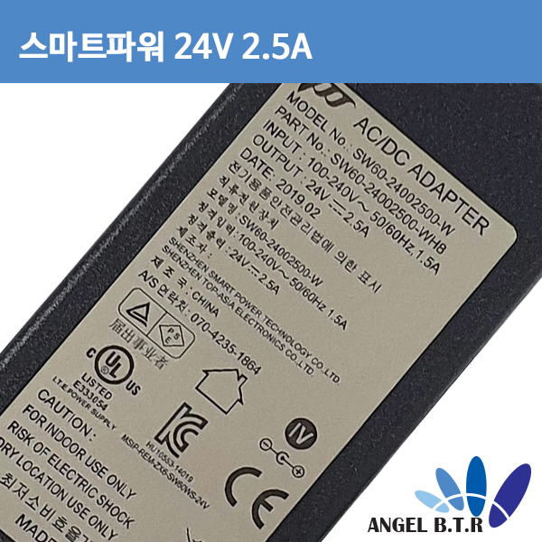 [스마트파워/POWER-TEK] SW60-24002500-W 24V2.5A/24V 2.5A 4핀(하/상)아답터