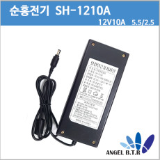 [순흥전기] SH-1210A/12V10A /12V 10A  120W LCD 모니터 아답터