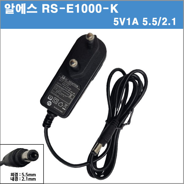 알에스 RS-E1000-K  5V1A/5v 1a/5w/5.5/2.1/전원기기 호환아답타