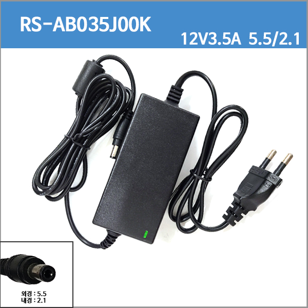 [알에스]RS-AB035J00K/12V3.5A/12v 3.5a/42w/코드일체형/55-21/CCTV 모니터 아답터