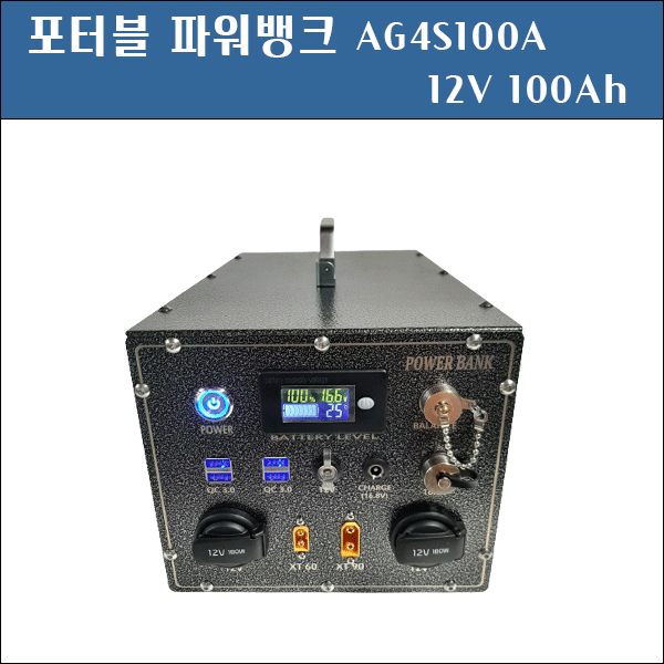 [파워뱅크]AG3S100/ AG3S100A/ 3S1P/3S100A/3S 100A 12V100A/12V 100A/ 파워뱅크(주문제작) 캠핑/낚시/야외 보조배터리